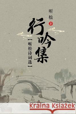 听松诗词选: 苦吟集 Jianqi Cui   9781683725329 Dixie W Publishing Corporation - książka