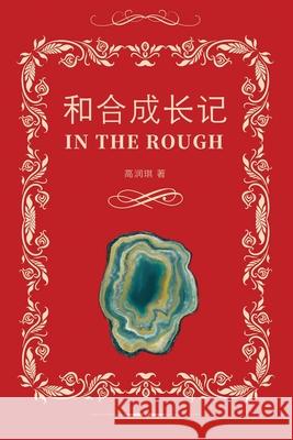 和合的成长记（In the Rough, Bilingual Edition） Ruby Gao 9781683726067 Dixie W Publishing Corporation - książka