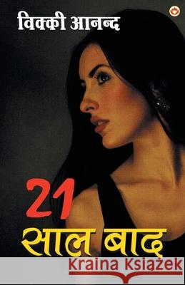 21 saal bad Unknown 9789352780006 Diamond Pocket Books Pvt Ltd - książka