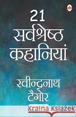 21 Sarvshreshth Kahaniya - Rabindranath Tagore (Hindi) Rabindranath Tagore 9789350336892 Maple Press Pvt Ltd - książka