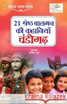 21 Shreshth Balman ki Kahaniyan: Chandigarh (21 श्रेष्ठ बालमन की & Rai, Sangeeta 9789354869518 Diamond Books - książka