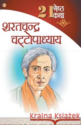 21 Shreshth Katha - Sarat Chandra Chattopadhyay (21 श्रेष्ठ कथा - शरत Chattopadhyay, Sharatchandra 9789351652786 Diamond Pocket Books Pvt Ltd - książka