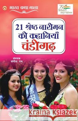 21 Shreshth Naariman ki Kahaniyan: Chandigarh (21 श्रेष्ठ नारीमन क Rai, Sangeeta 9789354868672 Diamond Books - książka