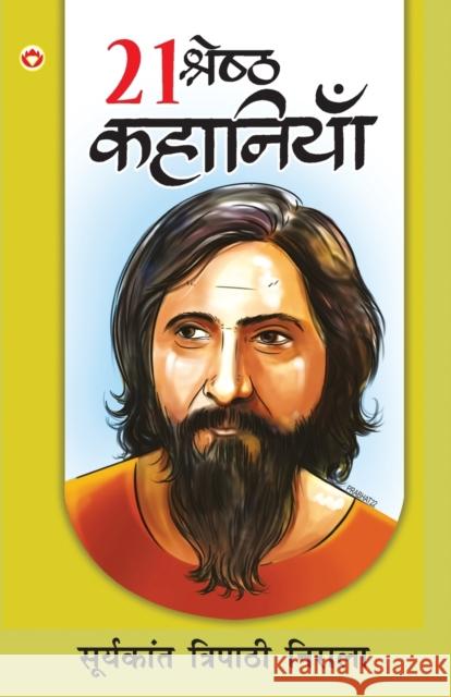 21 Shreshtha Kahaniyan (21 ??????? ????????) Suryakant Tripathi, Suryakant Tripathi 9789355990693 Diamond Books - książka