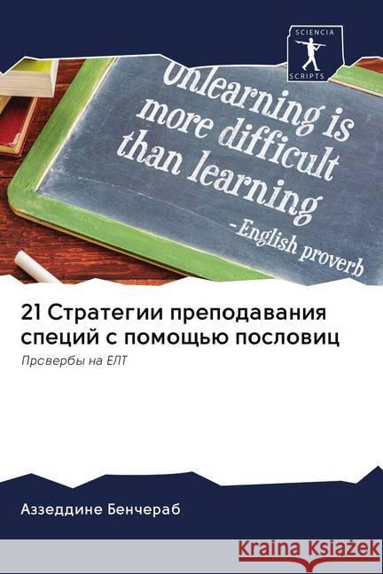 21 Strategii prepodawaniq specij s pomosch'ü poslowic Bencherab, Azzeddine 9786202647748 Sciencia Scripts - książka