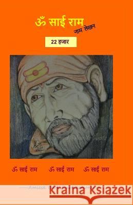 22000 Om Sai Ram naam lekhan pustika Gupta, Amrita 9781985338302 Createspace Independent Publishing Platform - książka