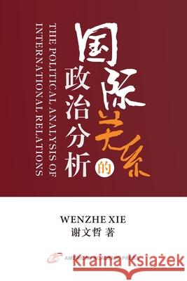 国际关系的政治分析 Wenzhe Xie 9781631814938 American Academic Press - książka