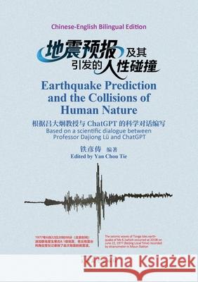 地震预报及其引发的人性碰撞（Earthquake Prediction and the Collison Tie Yan Chou 9781683728115 Dixie W Publishing Corporation - książka