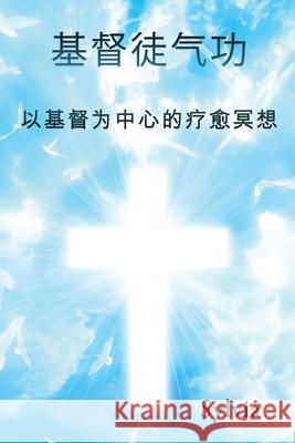 基督徒气功: 以基督为中心的疗愈冥想 Sylvia 9781631292712 Xulon Press - książka