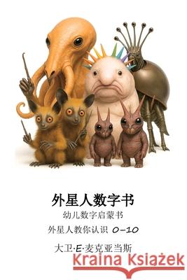 外星人数字书: 幼儿数字启蒙书, 外星人教你&# David E. McAdams 9781632708533 Life Is a Story Problem LLC - książka