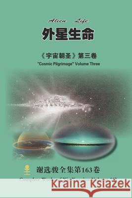 外星生命 Alien Life: 《宇宙朝圣》第三卷 