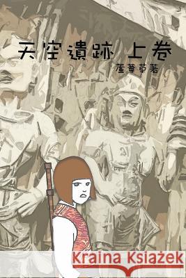 天空遺跡 上卷 The Legacy of Moon Palace Vol 1 Deluxe Paperback Edition: Chinese Comic Manga Graphic Novels 漫畫 圖書 Reed Ru Reed 蘆葦草  9781926470719 CS Publish - książka