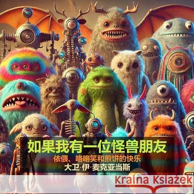 如果我有一位怪兽朋友: 依偎、咯咯笑和煎' David E. McAdams 9781632708649 Life Is a Story Problem LLC - książka