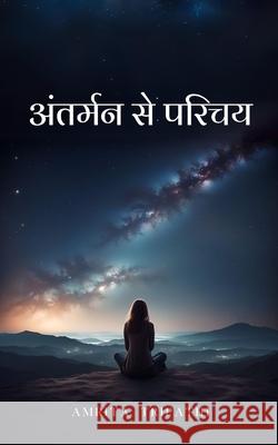 अंतर्मन से परिचय Amrita Tripathi 9789360948733 Bookleaf Publishing - książka