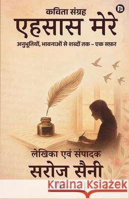 एहसास मेरे Saroj Saini 9789349860551 SPI Publications - książka