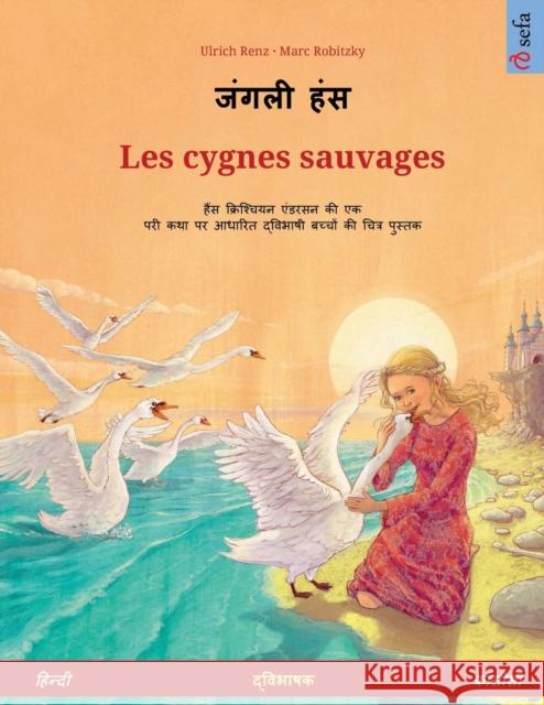 जंगली हंस - Les cygnes sauvages (हिन्दी - फ्रांसीसी) Ulrich Renz 9783739976082 Sefa Verlag - książka