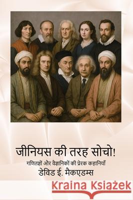 जीनियस की तरह सोचो!: गणितज David E. McAdams 9781632709813 Life Is a Story Problem LLC - książka