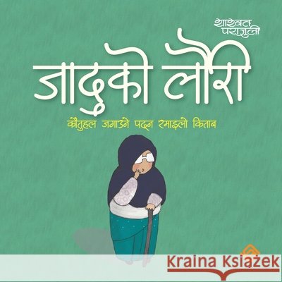 जादूकाे लाैरी (Paperback) Shashwat Parajuli Bandana 9789937999625 Mela Books - książka
