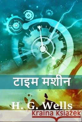 टाइम मशीन: The Time Machine, Hindi edition Baagh Wells 9781034719519 Baagh Press - książka
