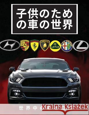 子供のための車の世界: 子供向けのカラフ Conrad K. Butler 9788367600101 Conrad K. Publishing Waw - książka