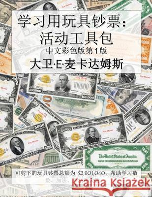 学习用玩具钞票：活动工具包: 可剪下的玩 David E. McAdams 9781632708984 Life Is a Story Problem LLC - książka
