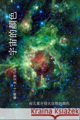 宇宙的顏色: 向儿童介绍大自然的颜色 David E. McAdams 9781632705181 Life Is a Story Problem LLC - książka