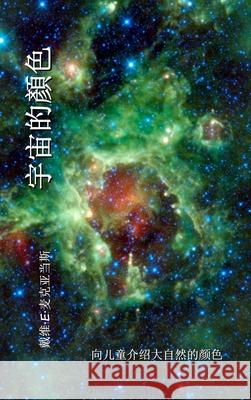 宇宙的顏色: 向儿童介绍大自然的颜色 David E. McAdams 9781632705198 Life Is a Story Problem LLC - książka