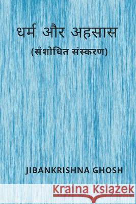 धर्म और अहसास (संशोधित संस्करण) Jibankrishna Ghosh 9789356755482 Writat - książka