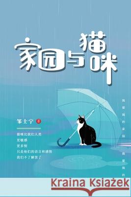 家园与猫咪 Shining Zou 9781683726470 Dixie W Publishing Corporation - książka