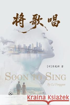 将歌唱: Soon to Sing Li [中 9781949927061 Kunlun Press New York（崑崙 - książka
