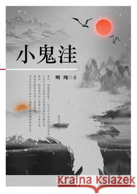 小鬼洼 Mingcun Cao 9781683726494 Dixie W Publishing Corporation - książka