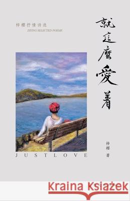 就这么爱着: Just Love Zi Ying 9781940742618 I Wing Press, Incorporated - książka