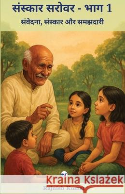 संस्कार सरोवर - भाग 1: संवेद&# Rajnish Kumar 9789367079980 Clever Fox Publishing - książka