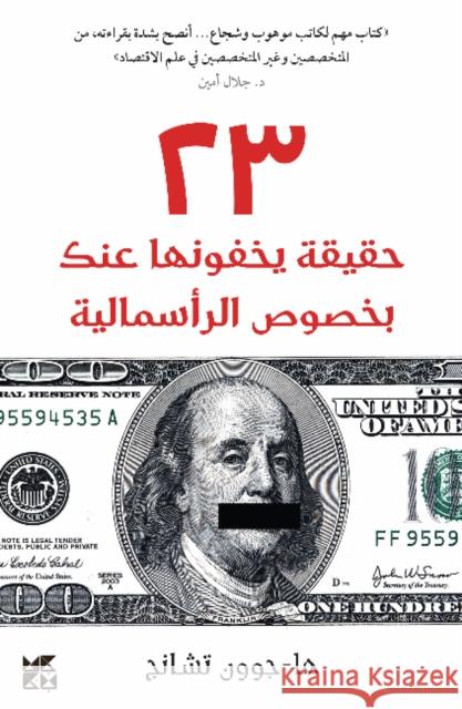 23 Things They Dont Tell You About Capitalism Ha-Joon Chang 9789992194263 Hamad Bin Khalifa University Press - książka