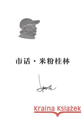 市话-米粉桂林 Gu Yao 9781683727811 Dixie W Publishing Corporation - książka