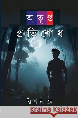 অতৃপ্ত প্রতিশোধ Ripon Dey 9781738269129 Shoily Publisher - książka