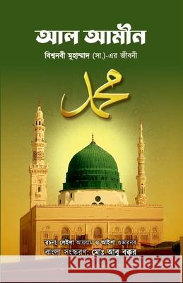 আল-আমীন: বিশ্বনবী মুহাম্ম  বক্কর আয্]যা গুভার 9789843581679 Not Avail - książka