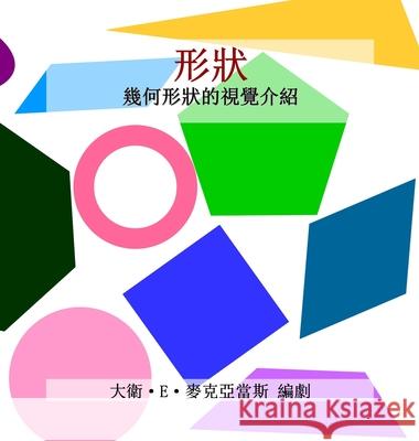 形狀: 幾何形狀的視覺介紹 David E. McAdams 9781632705174 Life Is a Story Problem LLC - książka