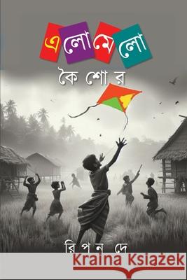 এলোমেলো কৈশোর Ripon Dey 9781738269143 Shoily Publisher - książka