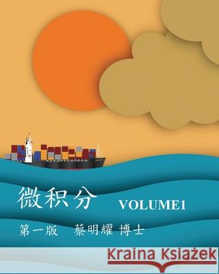 微积分 Volume1 Ming-Yao Tsai 9786260129392 Mingyao Tsai - książka