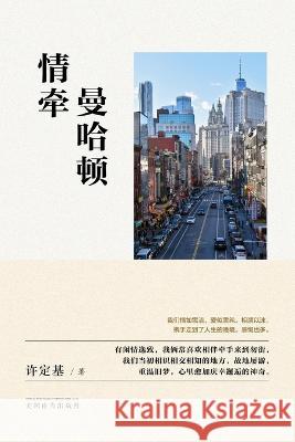 情牵曼哈顿 Dingji Xu   9781683725503 Dixie W Publishing Corporation - książka