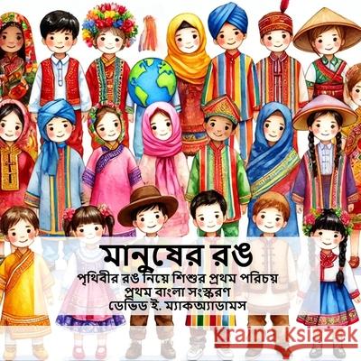 মানুষের রঙ: পৃথিবীর রঙ নি÷ David E. McAdams 9781632709509 Life Is a Story Problem LLC - książka