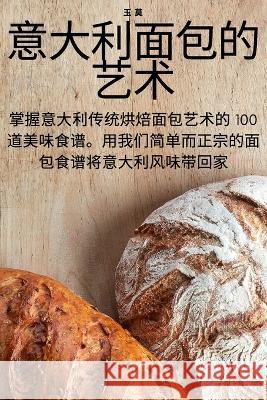 意大利面包的艺术 玉 莫 9781783572687 Not Avail - książka