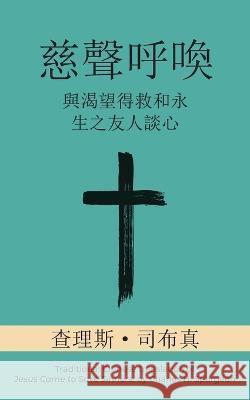 慈聲呼喚 (Call of Tenderness) (Traditional): 與渴望得救和永生之友人談心 (An Earnest Conversation w Charles H Spurgeon XI Shen  9781622459391 Aneko Press - książka