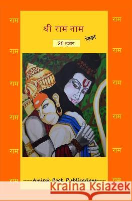 25000 Shri Ram naam lekhan pustika Gupta, Amrita 9781983772856 Createspace Independent Publishing Platform - książka