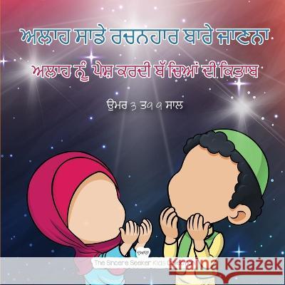 ਅਲਾਹ ਸਾਡੇ ਰਚਨਹਾਰ ਬਾਰੇ ਜਾਣਨਾ: ਅਲਾਹ  The Sincere Seeker Collection   9781961711228 Sincere Seeker - książka