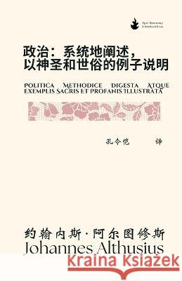 政治: 系统地阐述，以神圣和世俗的例ड Johannes Althusius Lingkai Kong 9781739325725 Open Democracy & Stettbach Press - książka