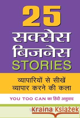 25 Success Business Stories Prakash Iyer 9789353227579 Prabhat Prakashan Pvt Ltd - książka