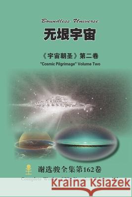 无垠宇宙 Boundless Universe: 《宇宙朝圣》第二卷 Cosmic Pilgrimage Volume Xuanjun Xie 9781304545121 Lulu.com - książka