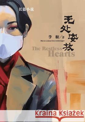 无处安放（The Restless Hearts, Chinese Edition） Maria Lixian Gee-Schweiger   9781683725398 Dixie W Publishing Corporation - książka